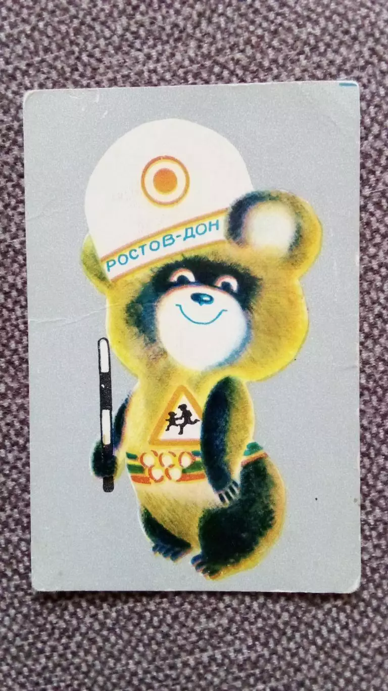 Карманный календарик : ГАИ УВД СССР Ростов на Дону Олимпийский Мишка 1980 г.