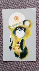 Карманный календарик : ГАИ УВД СССР Ростов на Дону Олимпийский Мишка 1980 г.