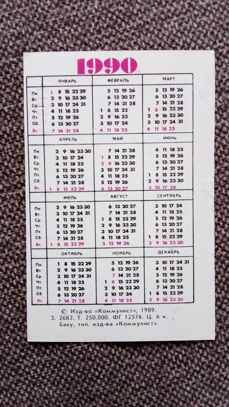 Карманный календарик : Лошади у озера 1990 г. (Лошадь Конь Фауна Животные) 1