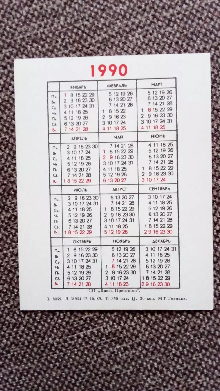 Карманный календарик : Кот 1990 г. (Кошка Фауна Животные) 1