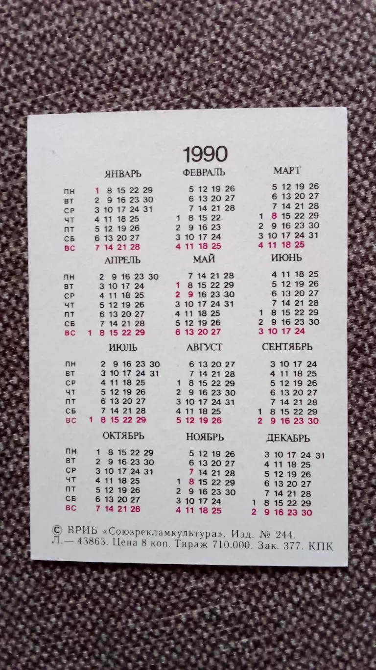 Карманный календарик : Волк 1990 г. (Фауна Животные Хищник) 1