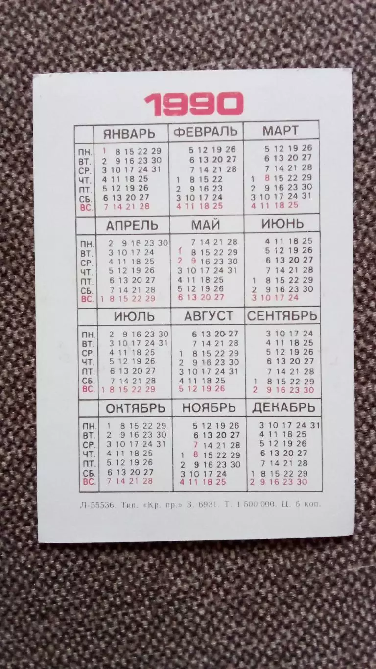 Карманный календарик : Львята 1990 г. (Лев Фауна Животные Хищник) 1