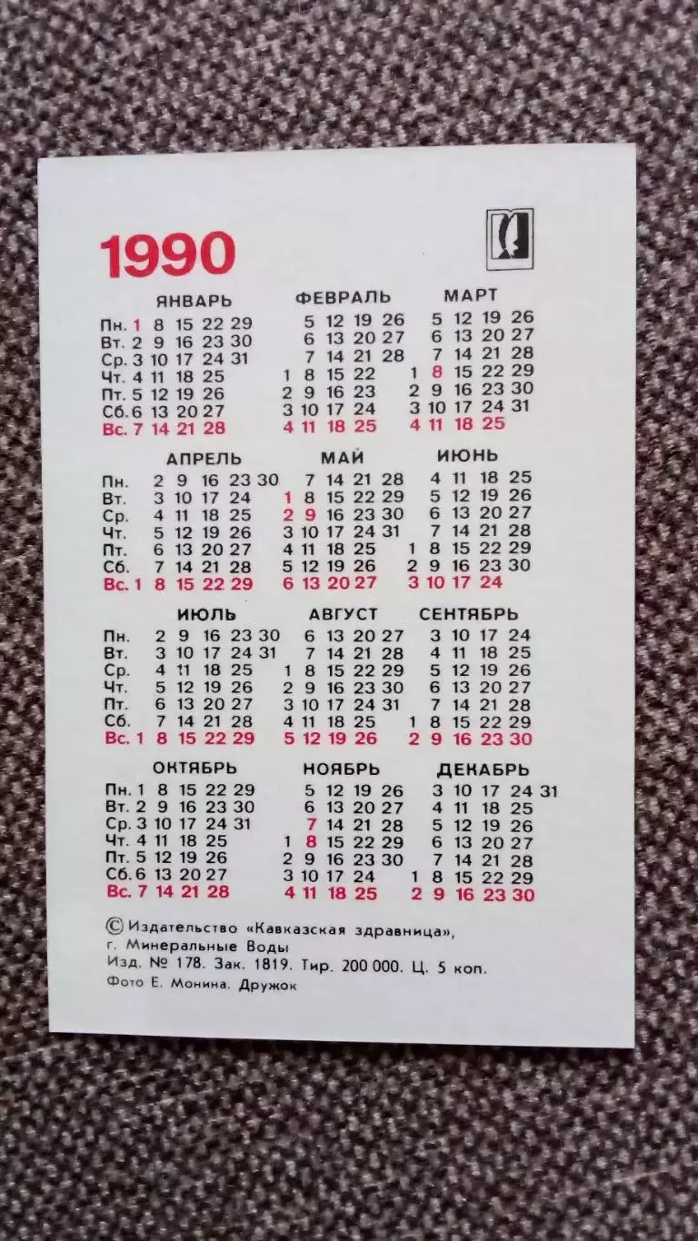 Карманный календарик : Собака Миттель - Шнауцер 1990 г. (Фауна Животные) 1