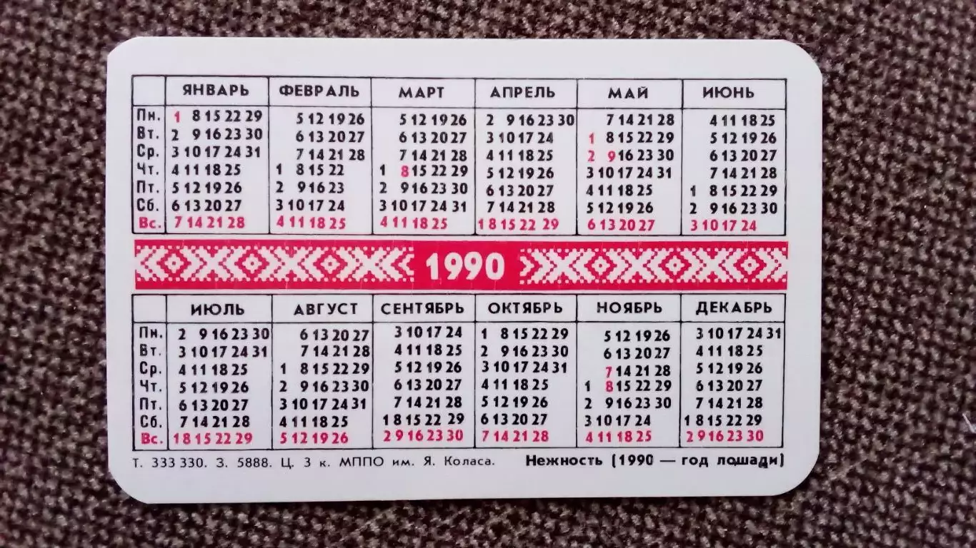 Карманный календарик : Нежность 1990 г. Лошадь Конь Фауна Животные 1