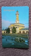 Карманный календарик : Кострома - Площадь Революции Пожарная каланча 1992 г.