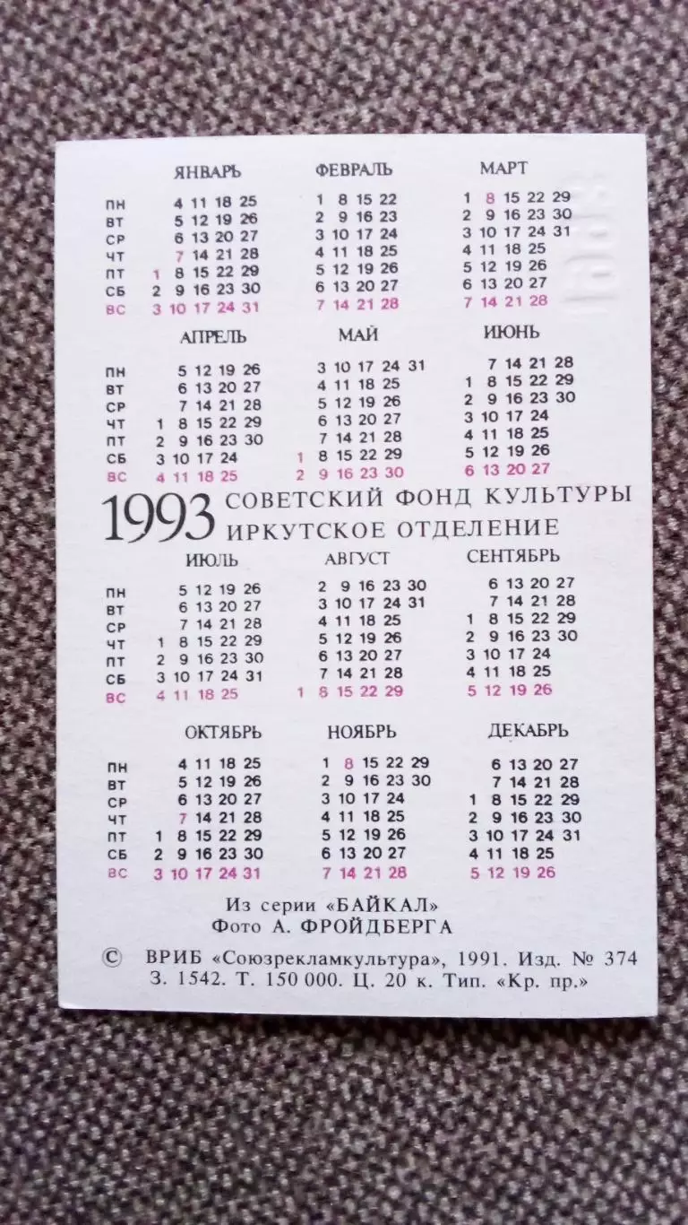 Карманный календарик : Озеро Байкал 1993 г. Природа 1