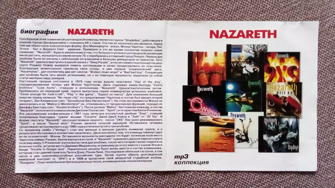 MP - 3 CD группа Nazareth 12 альбомов (1980 - 2011 гг. ) Hard rock Рок - музык 3