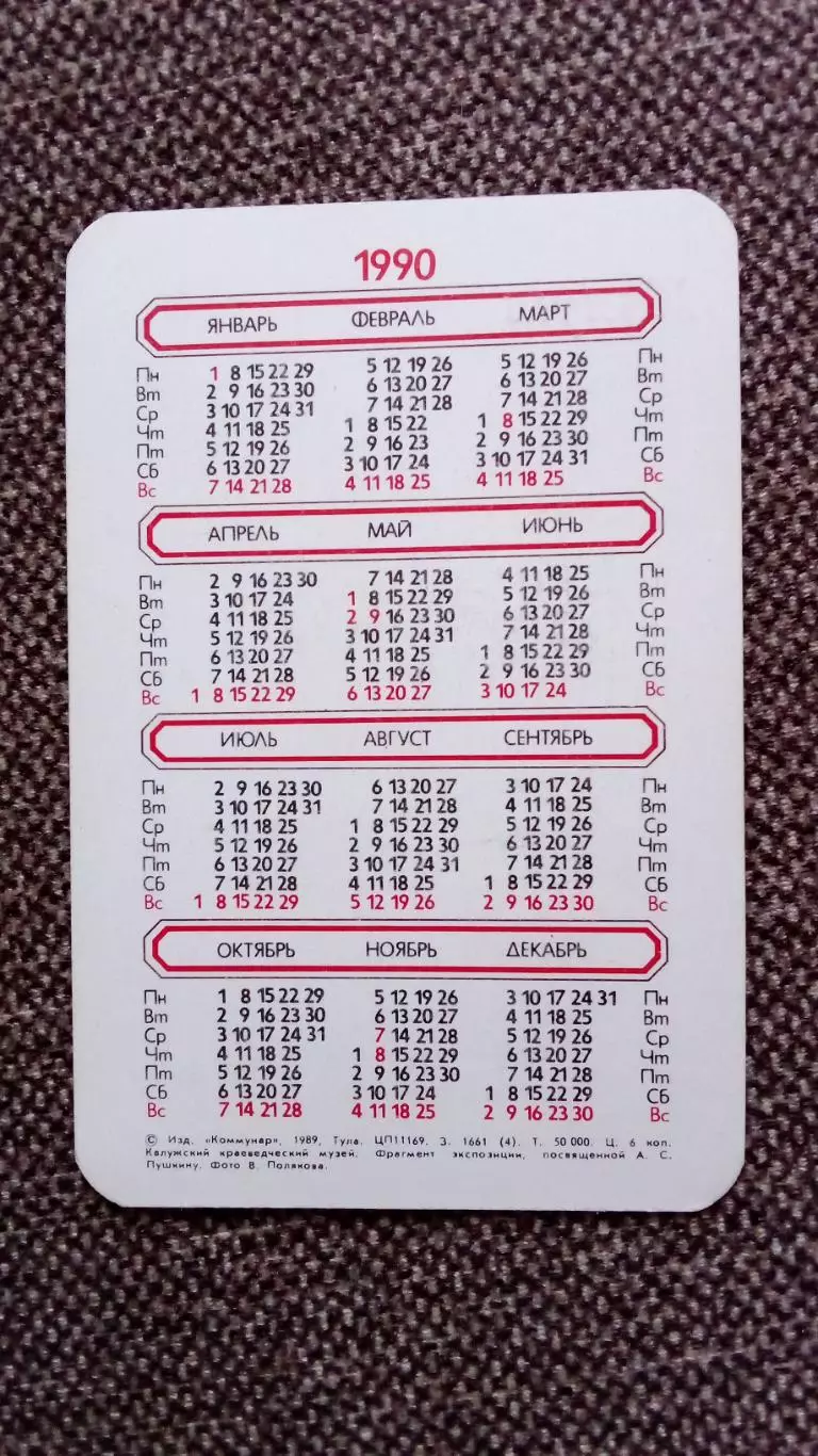 Карманный календарик : Города СССР - Калуга Краеведческий музей А.С. Пушкин 1
