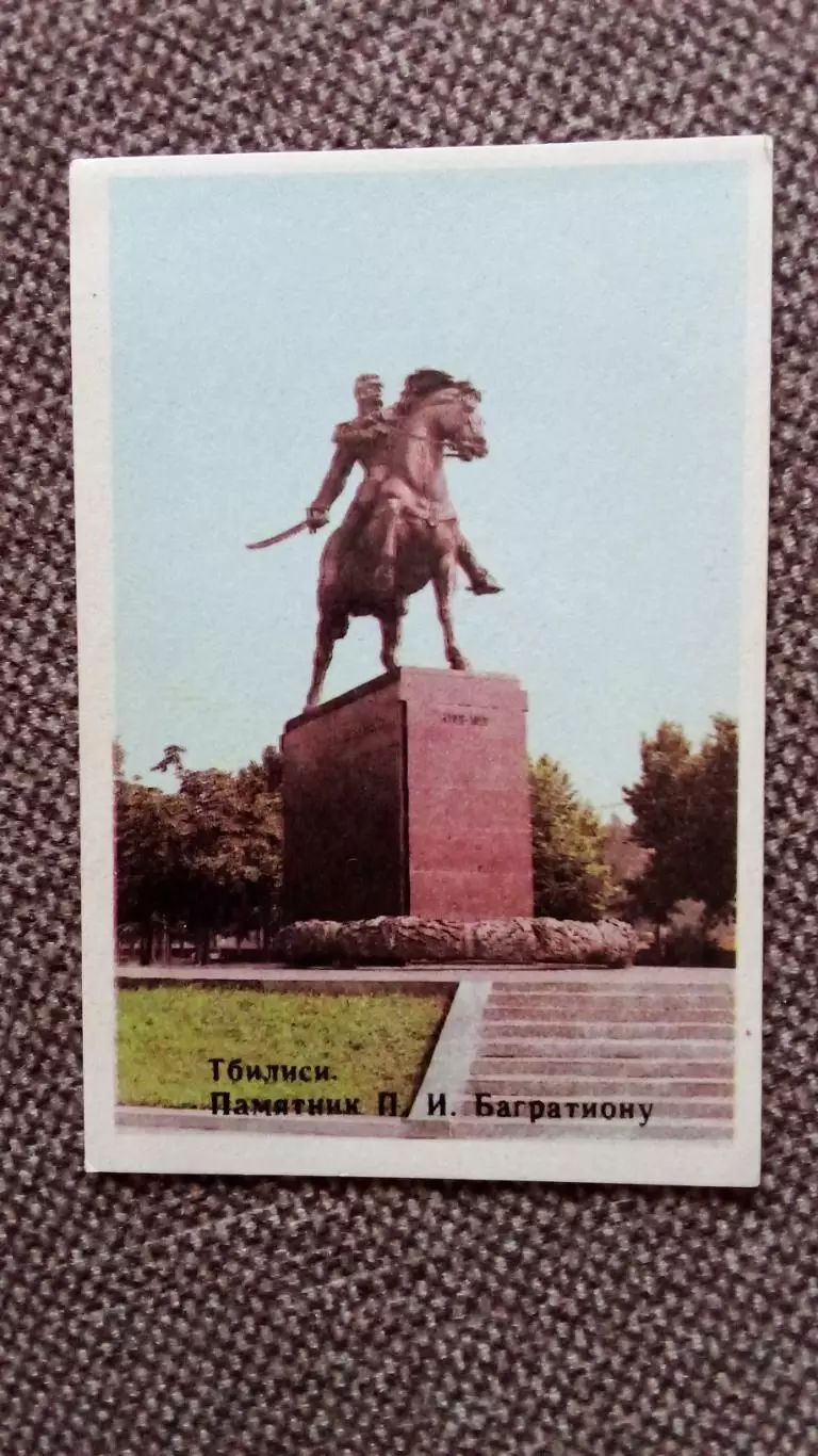 Карманный календарик : Города СССР - Тбилиси (Грузия) - Памятник П.И. Багратиону