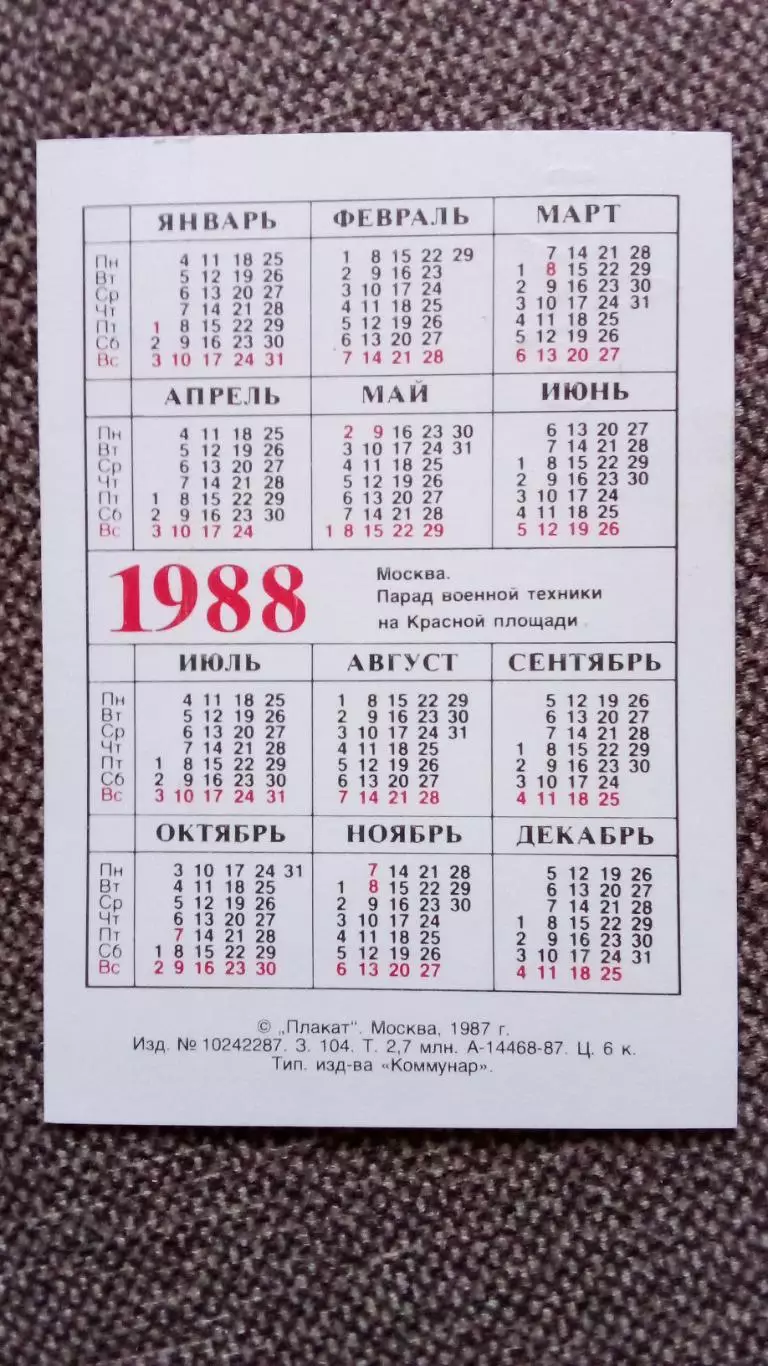 Карманный календарик : Москва Парад Военная техника Ракеты 1988 гг. 1