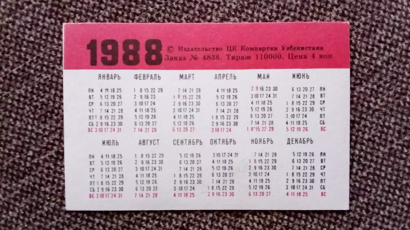 Карманный календарик : Узбекистан Дорога в долине реки Кок-су 1988 г. Природа 1