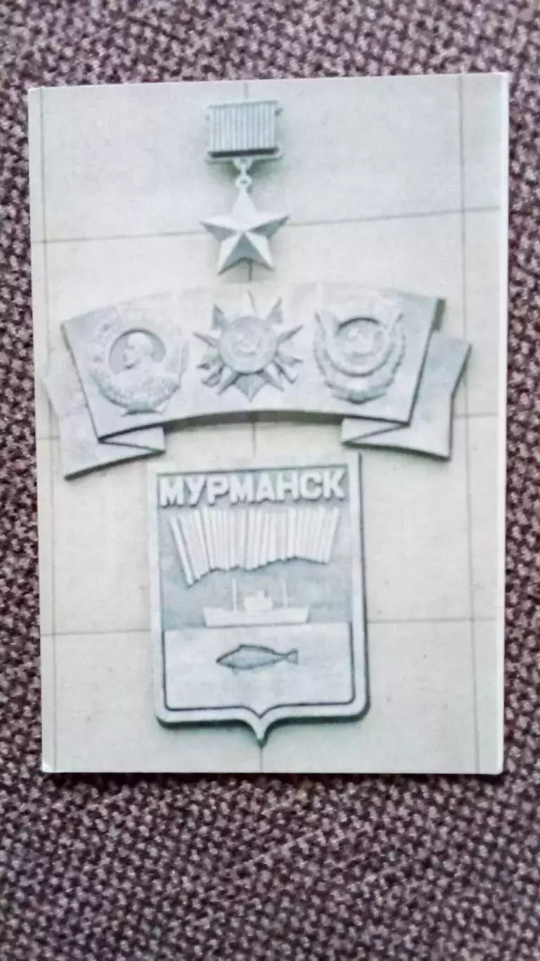 Карманный календарик : Города СССР - Мурманск Герб города - героя 1988 г.