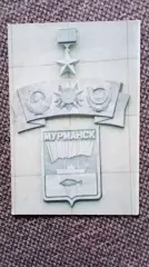 Карманный календарик : Города СССР - Мурманск Герб города - героя 1988 г.