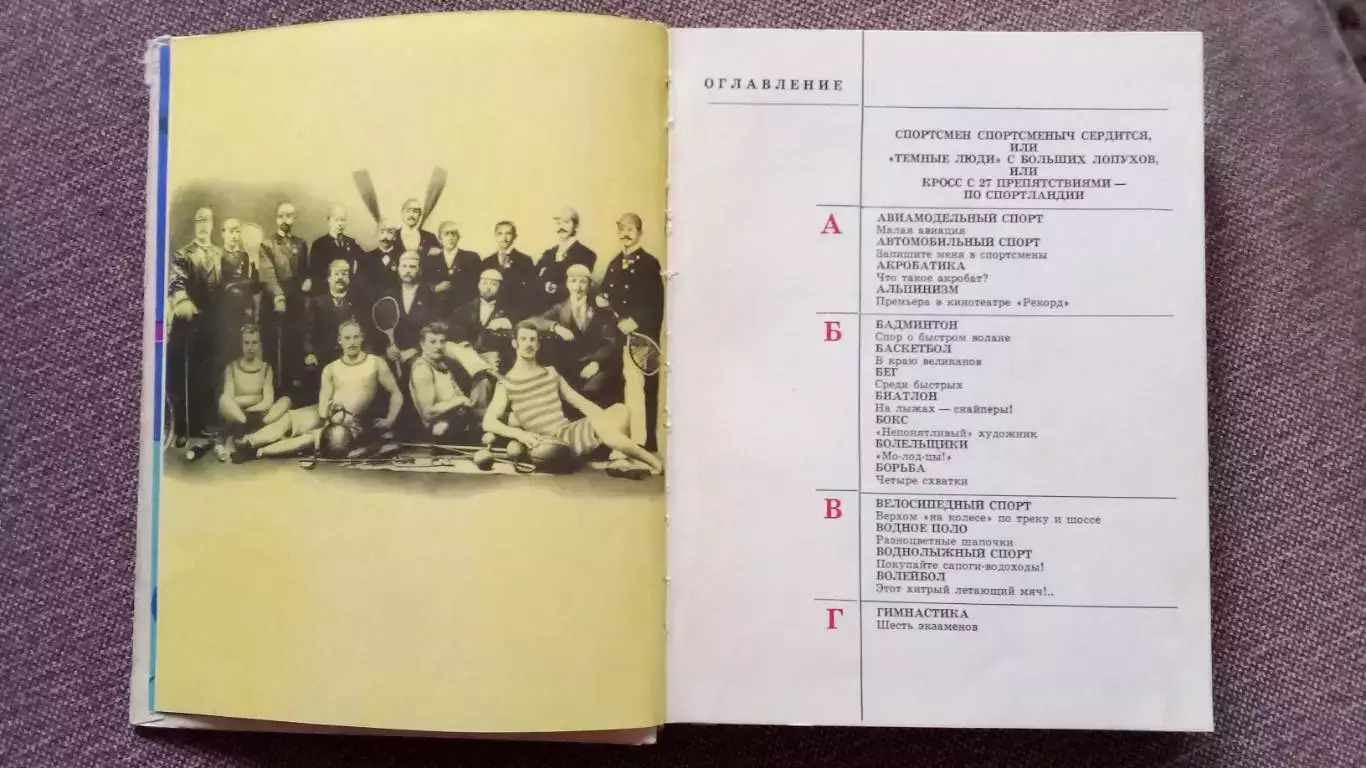 Г. Юрмин - По стране спорта от А до Я Издание 70 - х годов Спорт Энциклопедия 1