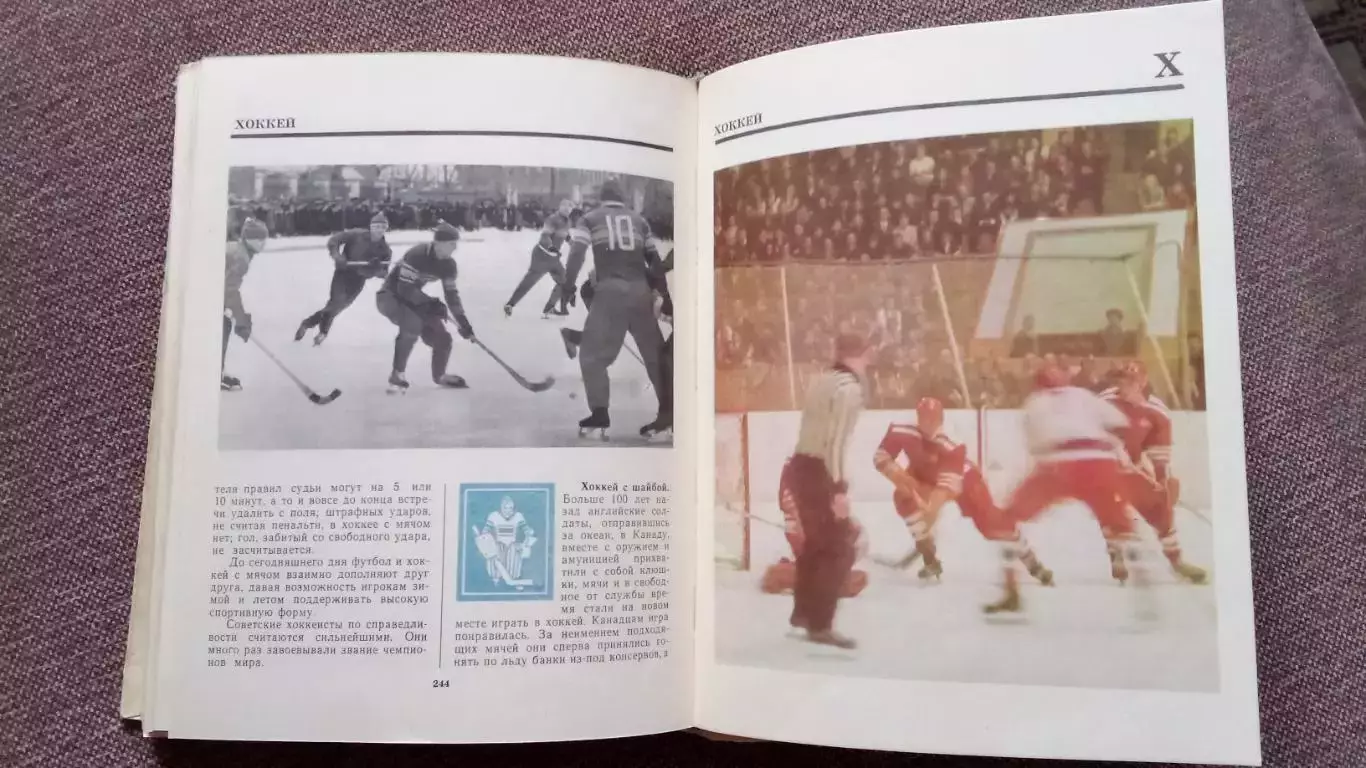 Г. Юрмин - По стране спорта от А до Я Издание 70 - х годов Спорт Энциклопедия 4