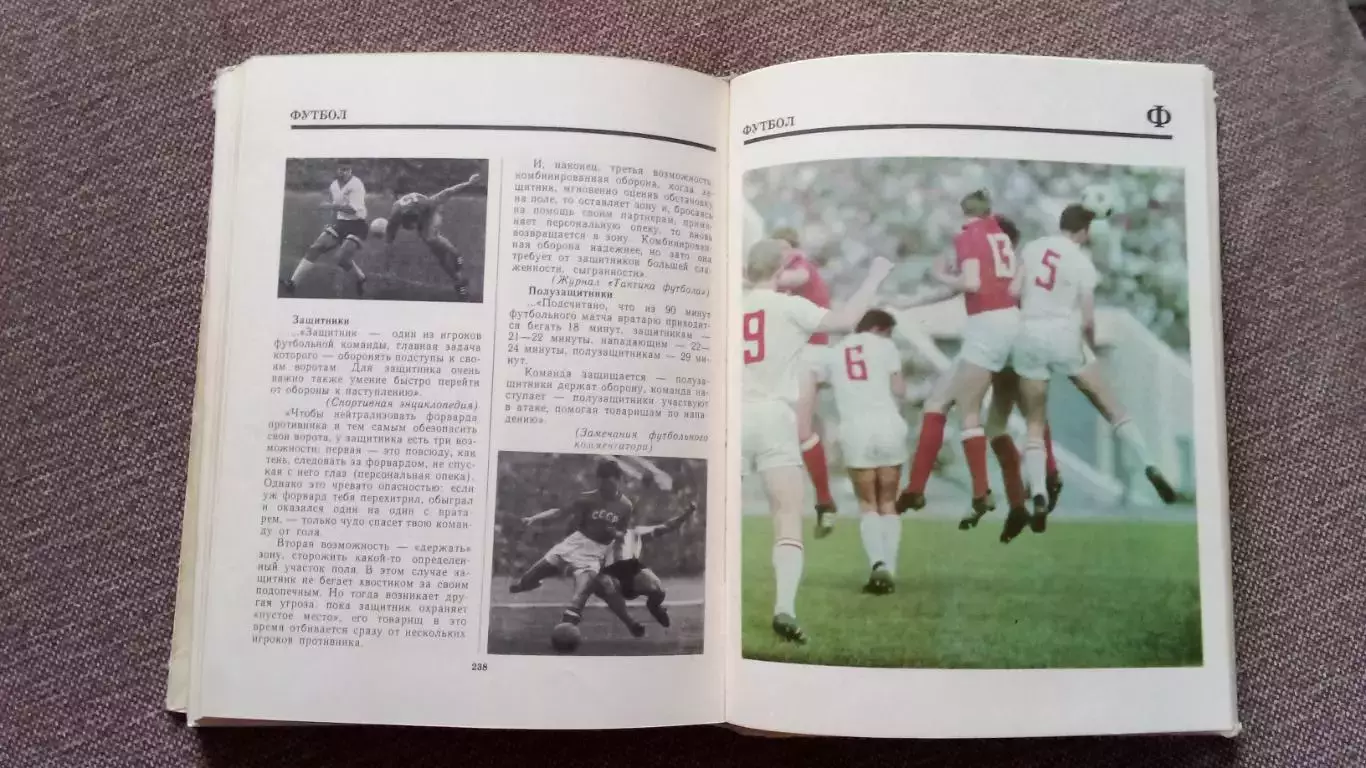 Г. Юрмин - По стране спорта от А до Я Издание 70 - х годов Спорт Энциклопедия 5