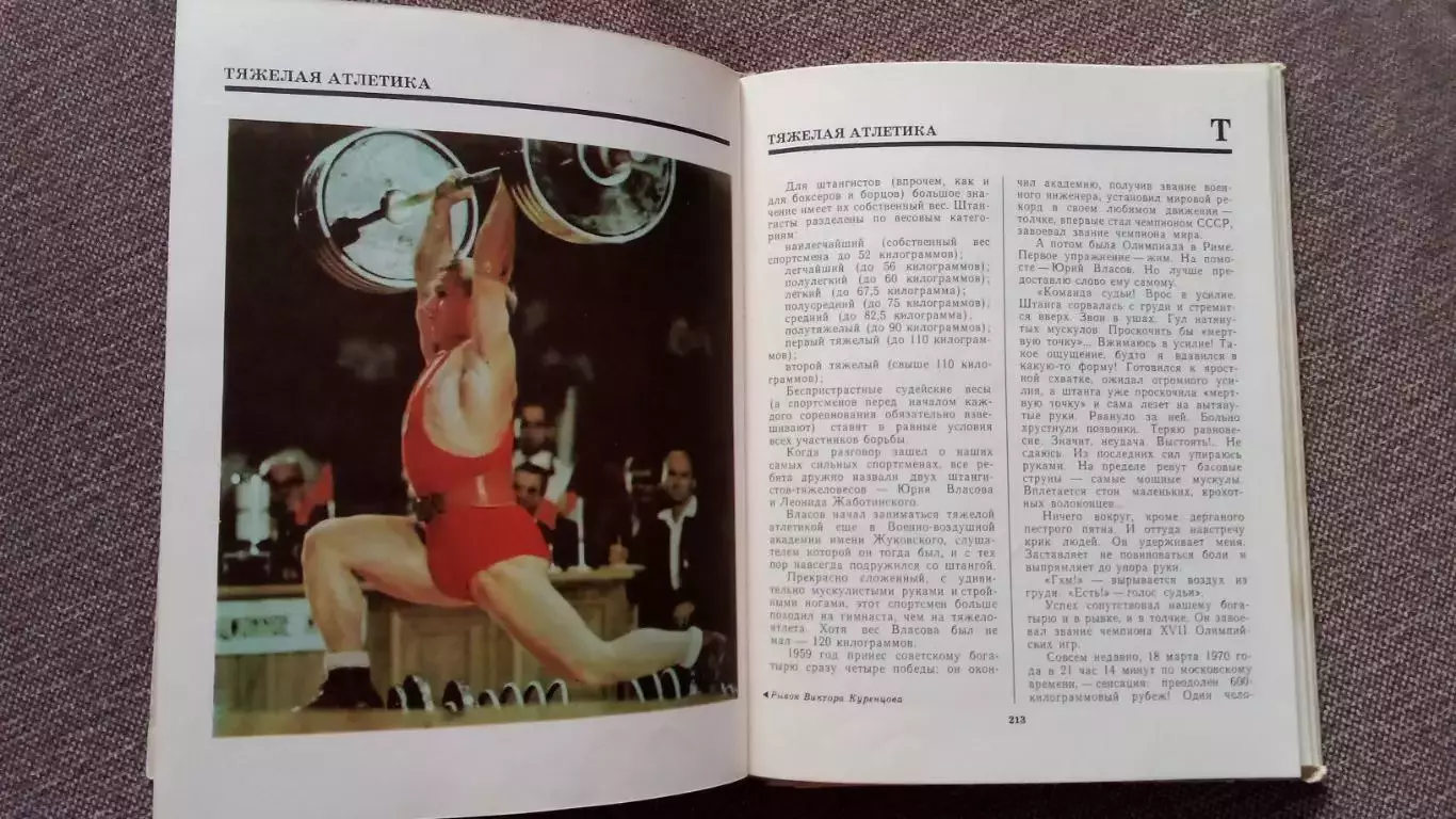 Г. Юрмин - По стране спорта от А до Я Издание 70 - х годов Спорт Энциклопедия 6