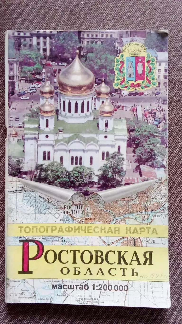 Топографическая карта : Ростовская область и Ростов на Дону 2002 г.