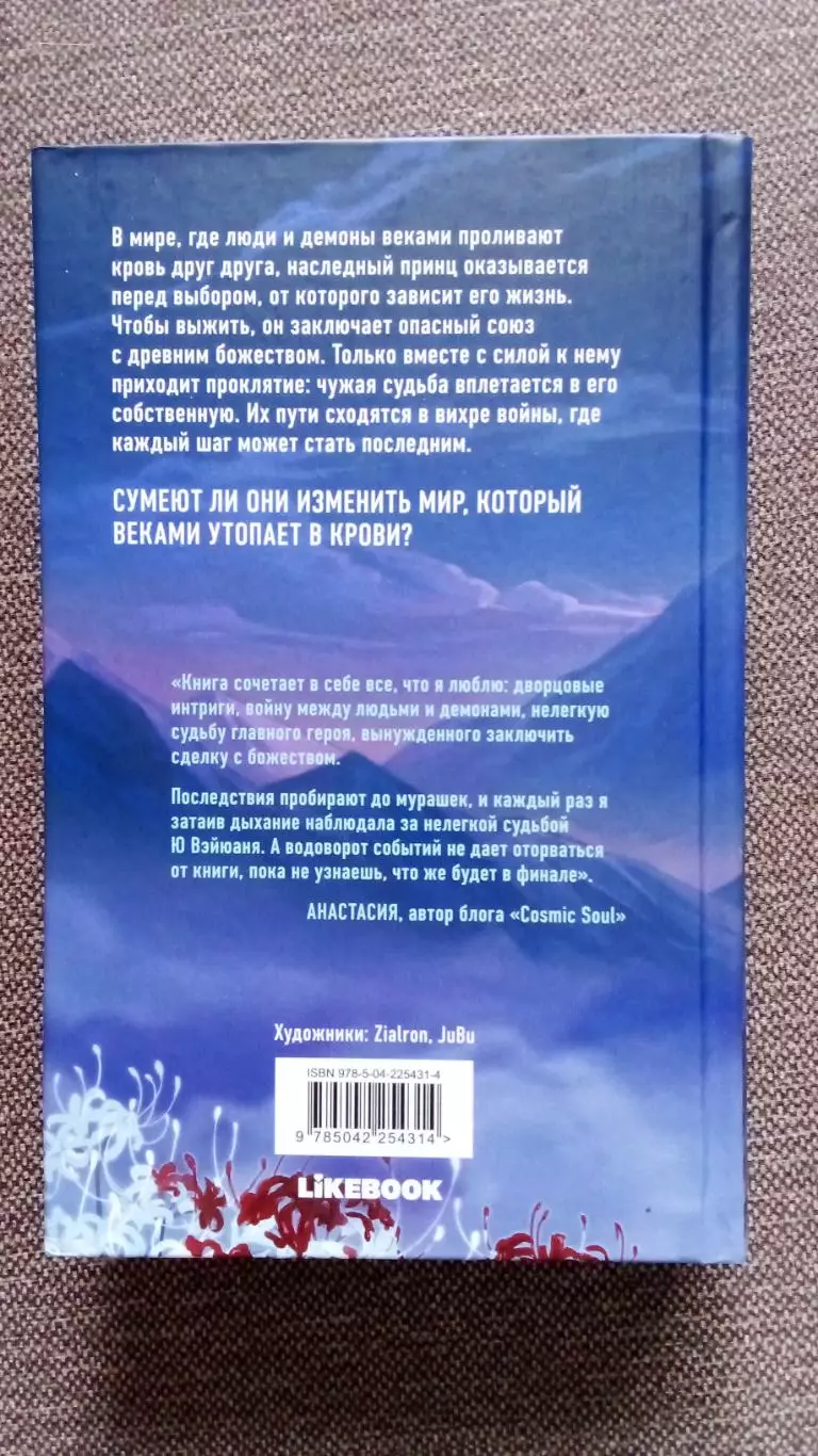 Шуан Мэйхуа - Белый Ликорис : В долине бессмертных Том № 1 Фантастика 2025 г. 1