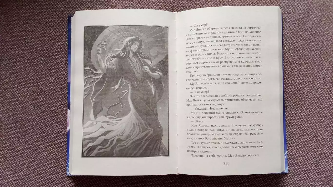 Шуан Мэйхуа - Белый Ликорис : В долине бессмертных Том № 1 Фантастика 2025 г. 6