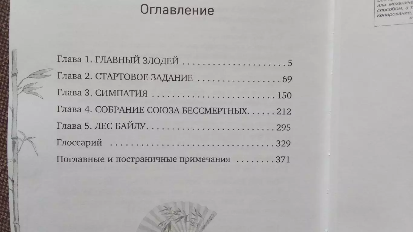 Мосян Тунсю - Система Спаси-себя-сам для Главного злодея 2024 г. Фантастика 2