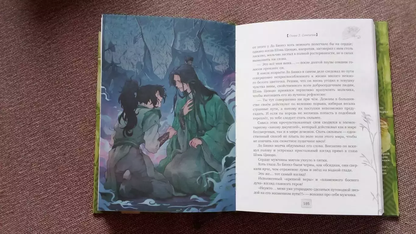 Мосян Тунсю - Система Спаси-себя-сам для Главного злодея 2024 г. Фантастика 5