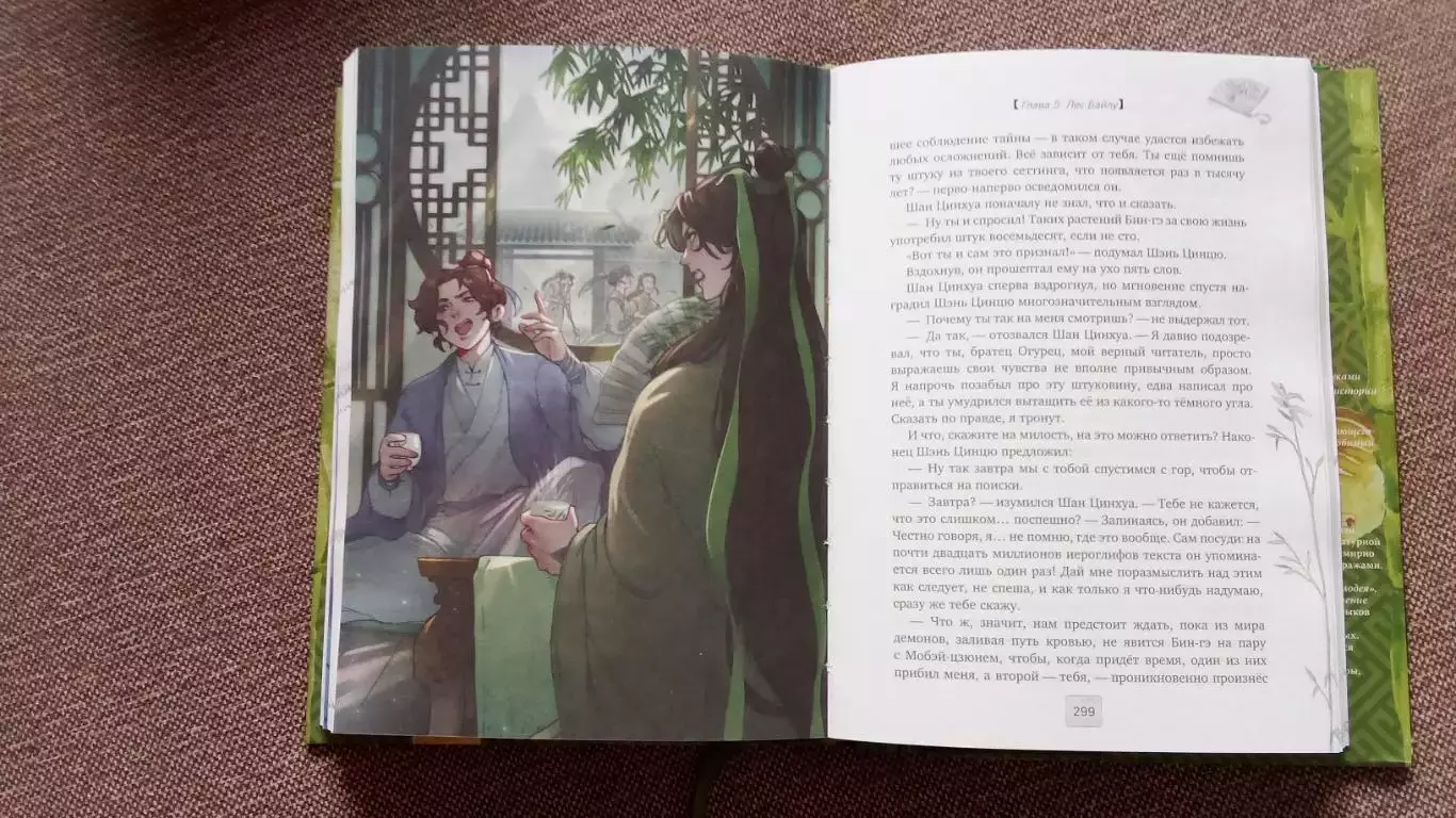 Мосян Тунсю - Система Спаси-себя-сам для Главного злодея 2024 г. Фантастика 6