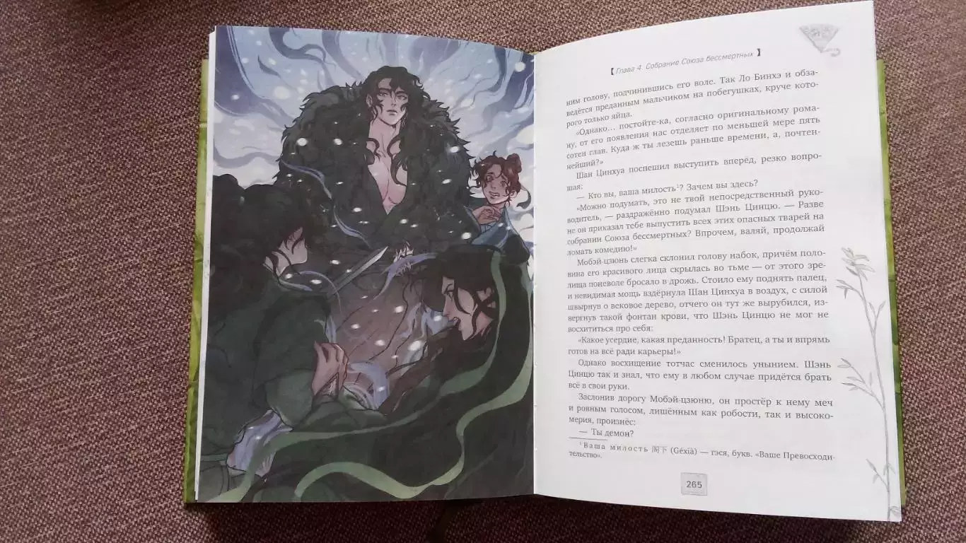 Мосян Тунсю - Система Спаси-себя-сам для Главного злодея 2024 г. Фантастика 7