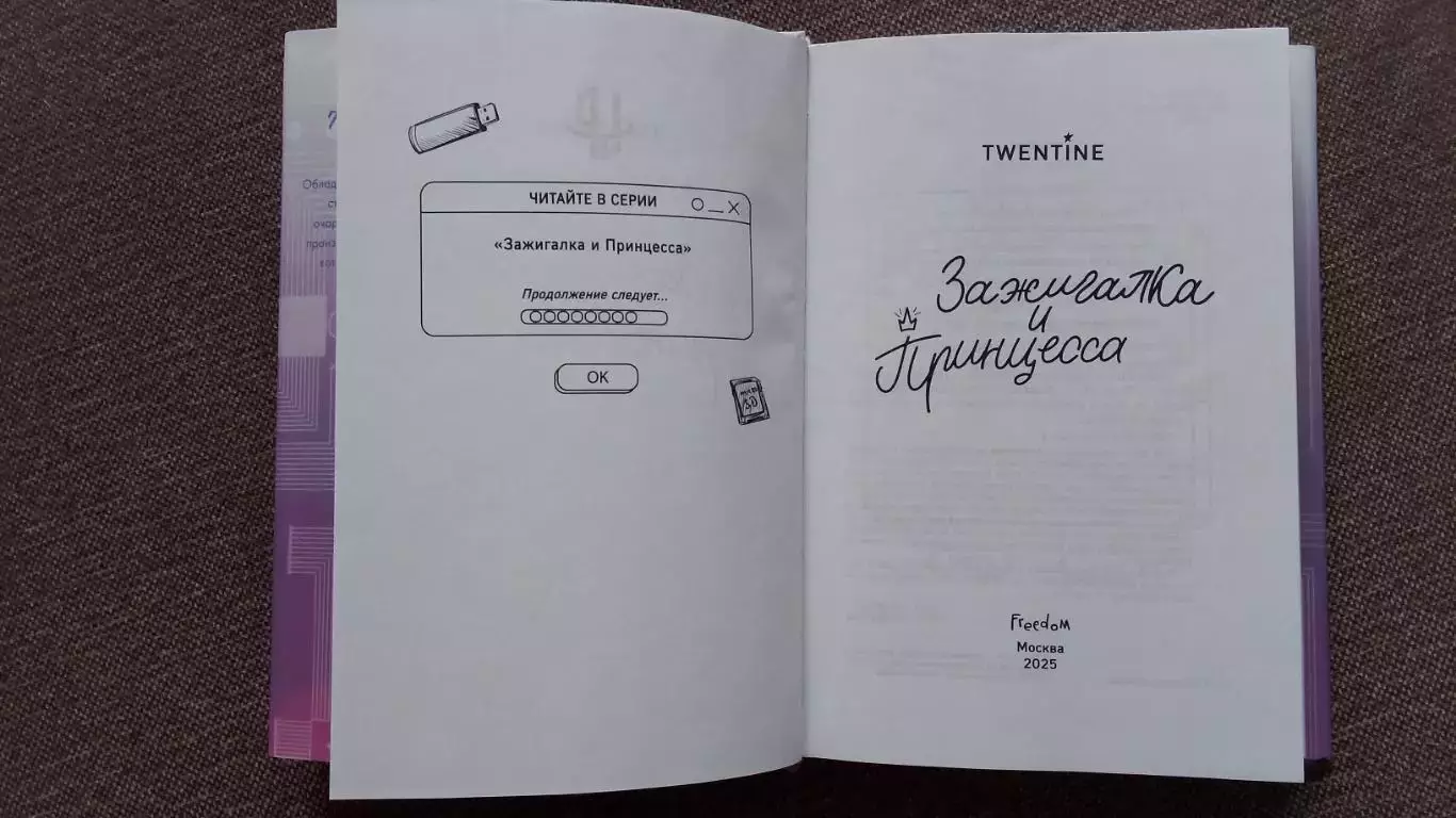 Twentine - Зажигалка и принцесса 2025 г. Фэнтази Фантастика 5