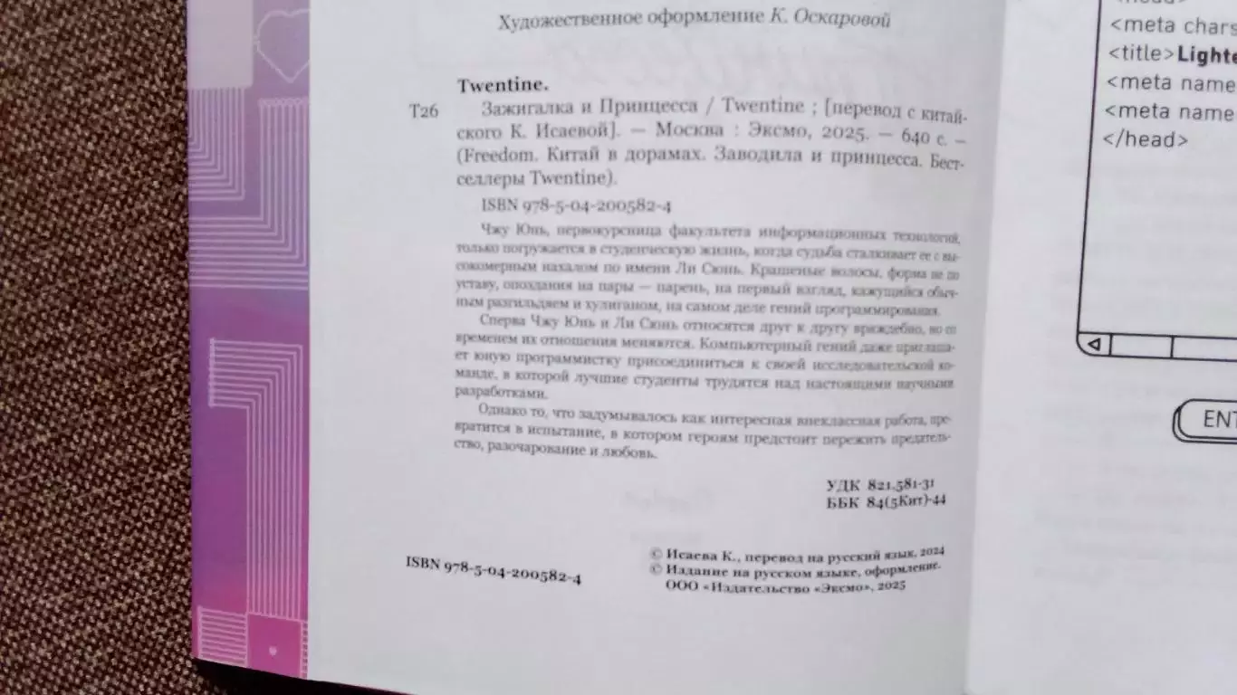 Twentine - Зажигалка и принцесса 2025 г. Фэнтази Фантастика 6