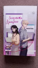 Twentine - Зажигалка и принцесса 2025 г. Фэнтази Фантастика