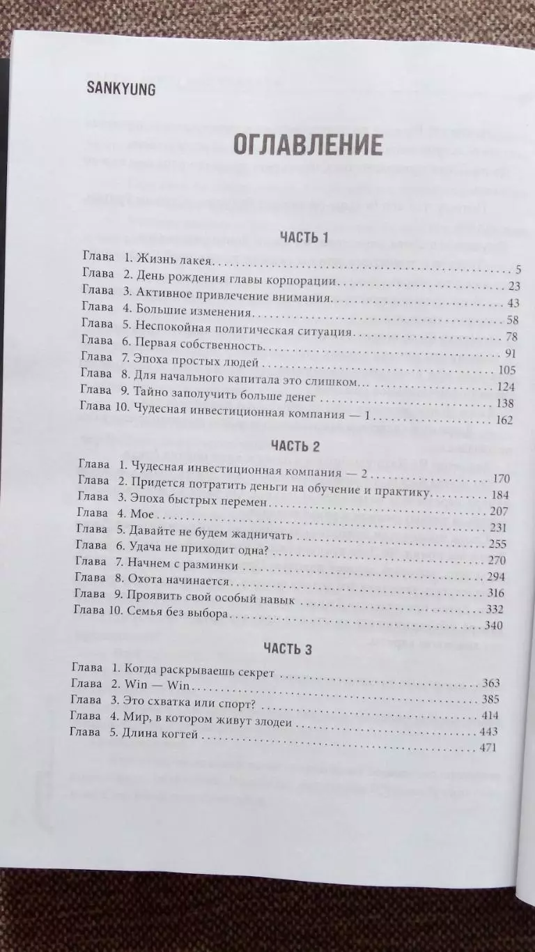 Sankyung - Младший сын семьи Чеболя Том 1 (2024 г. ) Фэнтази Фантастика 2
