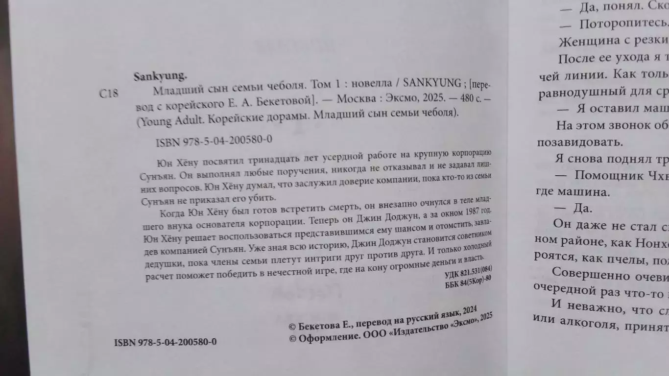 Sankyung - Младший сын семьи Чеболя Том 1 (2024 г. ) Фэнтази Фантастика 5