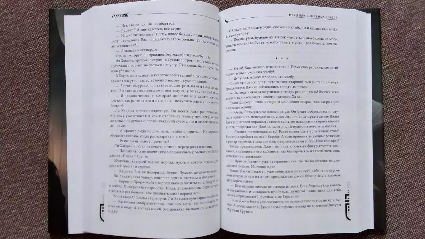 Sankyung - Младший сын семьи Чеболя Том 1 (2024 г. ) Фэнтази Фантастика 6