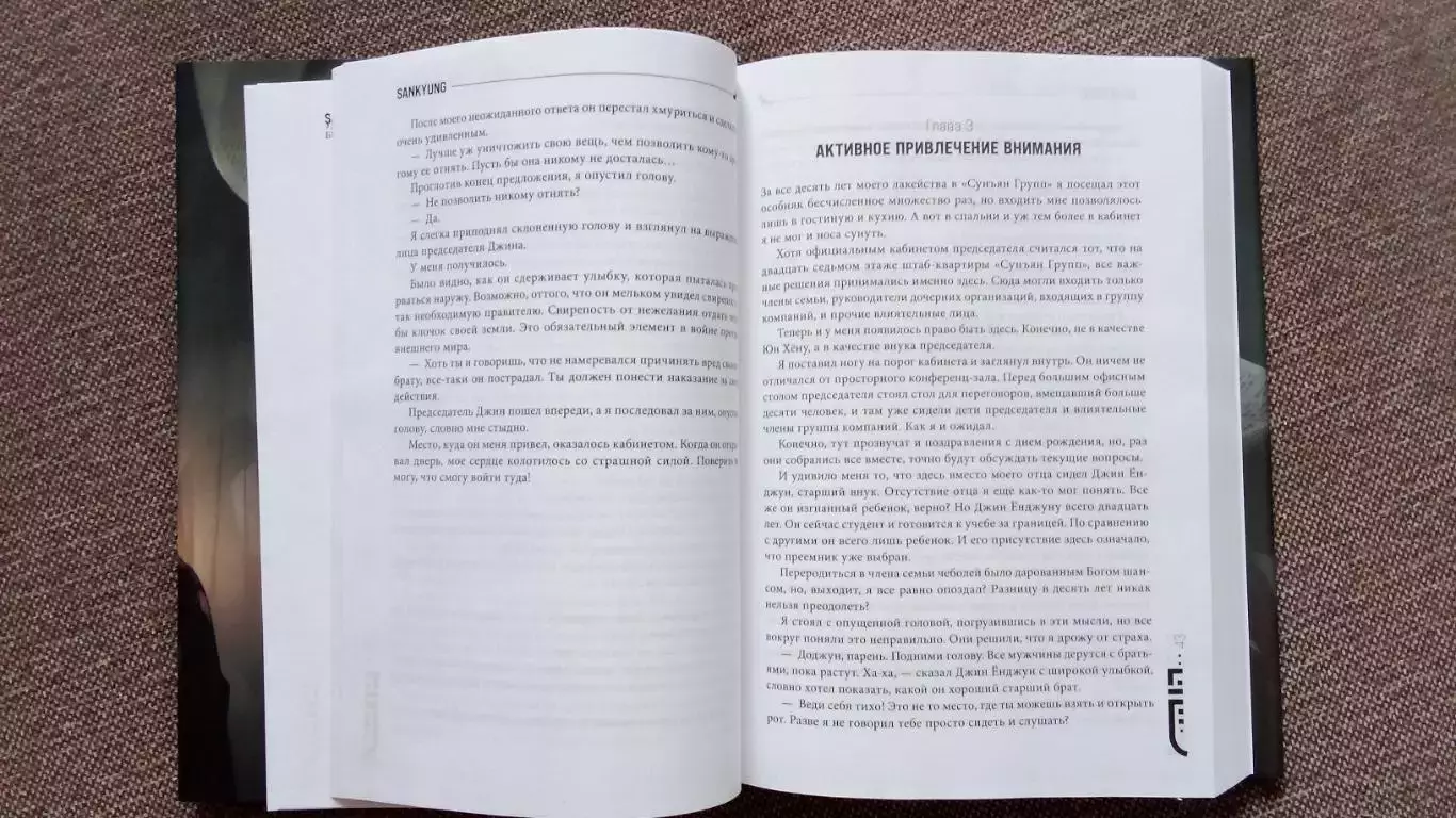 Sankyung - Младший сын семьи Чеболя Том 1 (2024 г. ) Фэнтази Фантастика 7