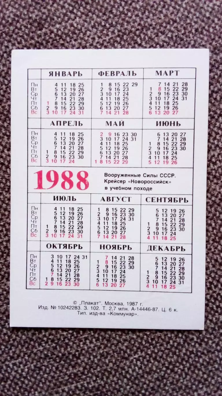 Карманный календарик : Крейсер Новороссийск 1988 г. ВМФ СССР Флот Транспорт 1