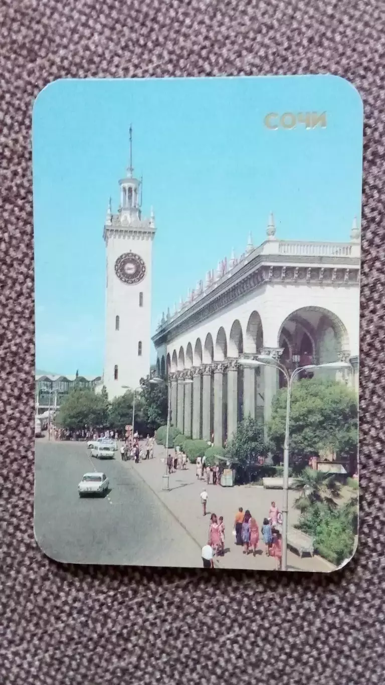 Карманный календарик : Сочи Железнодорожный вокзал 1987 г. Транспорт