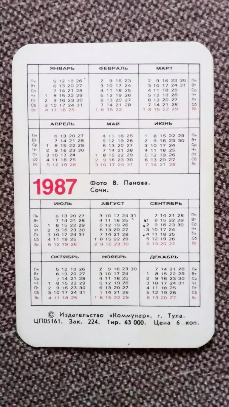Карманный календарик : Сочи1987 г. Черноморское побережье Кавказа 1