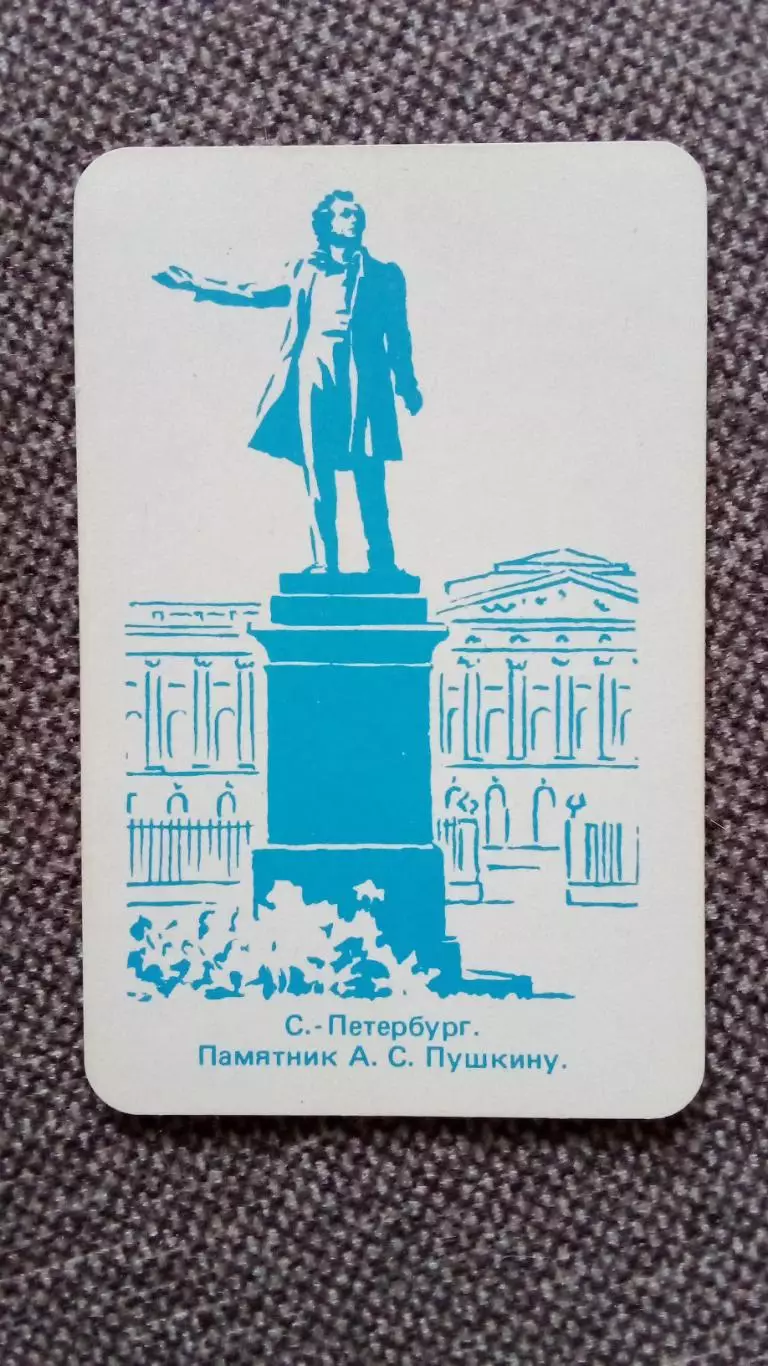 Карманный календарик : Санкт - Петербург (Ленинград) - Памятник А.С. Пушкину