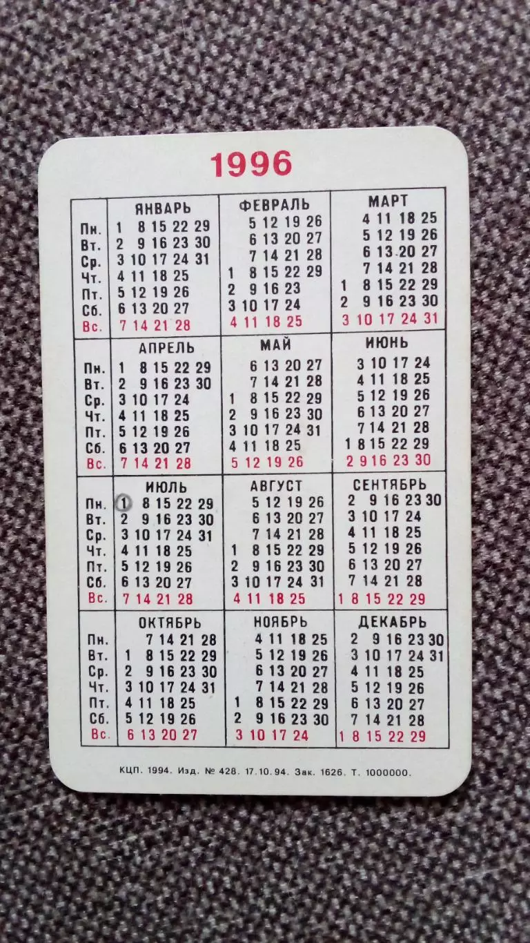 Карманный календарик : Санкт - Петербург (Ленинград) - Памятник А.С. Пушкину 1