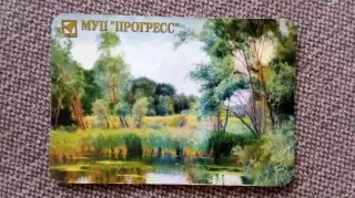 Карманный календарик : МУП Прогресс Научно-исследовательские работы 2000 г.