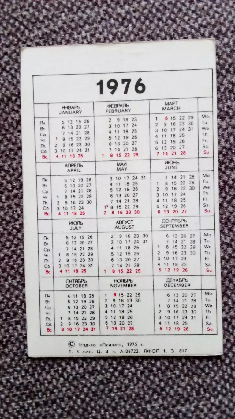 Карманный календарик : Ленинград (Санкт - Петербург) - Ростральная колонна 1976 1