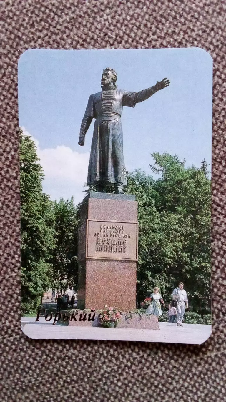 Карманный календарик : Горький (Нижний Новгород) - Памятник Козьме Минину (Минин