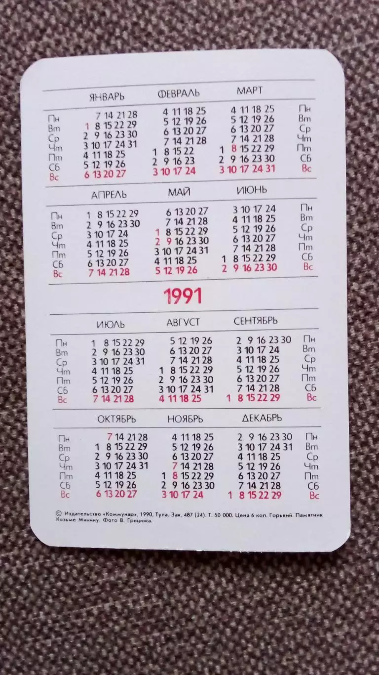 Карманный календарик : Горький (Нижний Новгород) - Памятник Козьме Минину (Минин 1