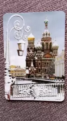 Карманный календарик : Санкт - Петербург (Ленинград) - Храм Воскресения Христова