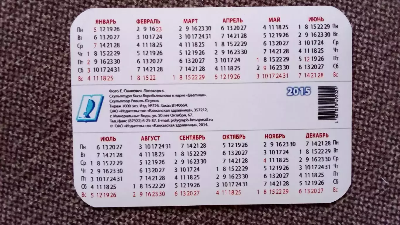 Карманный календарик : Пятигорск Скульптура Киса Воробьянинов (12 стулья) 2014 г 1