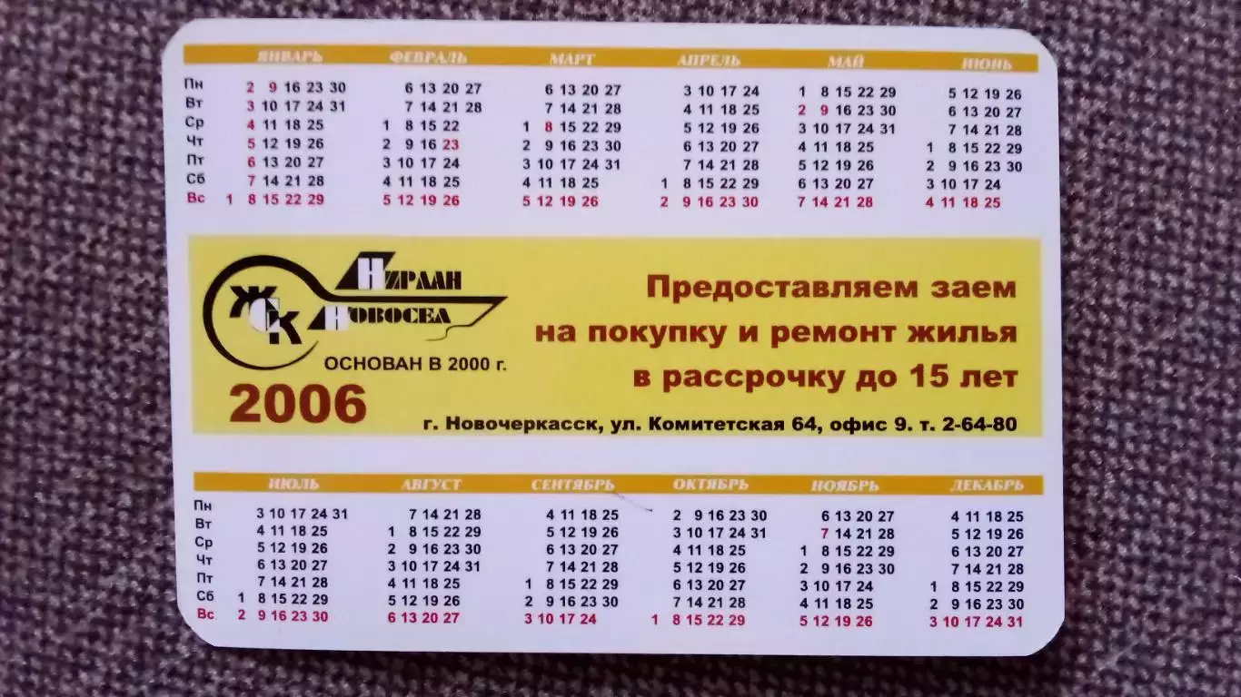 Карманный календарик : Новочеркасск 200 лет городу 2006 г. Памятник Ермаку Ермак 1