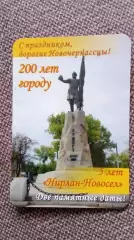 Карманный календарик : Новочеркасск 200 лет городу 2006 г. Памятник Ермаку Ермак