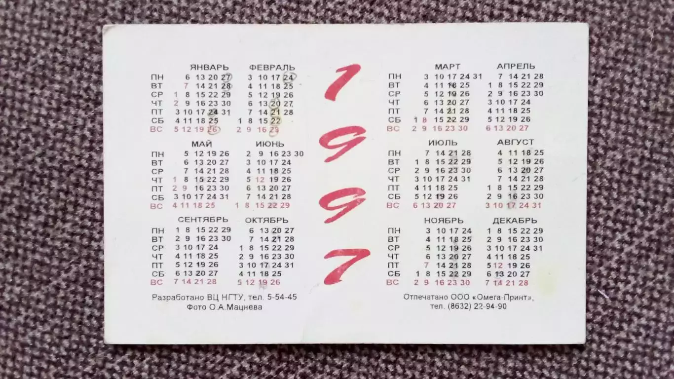 Карманный календарик : Новочеркасск Государственный технический университет 1994 1