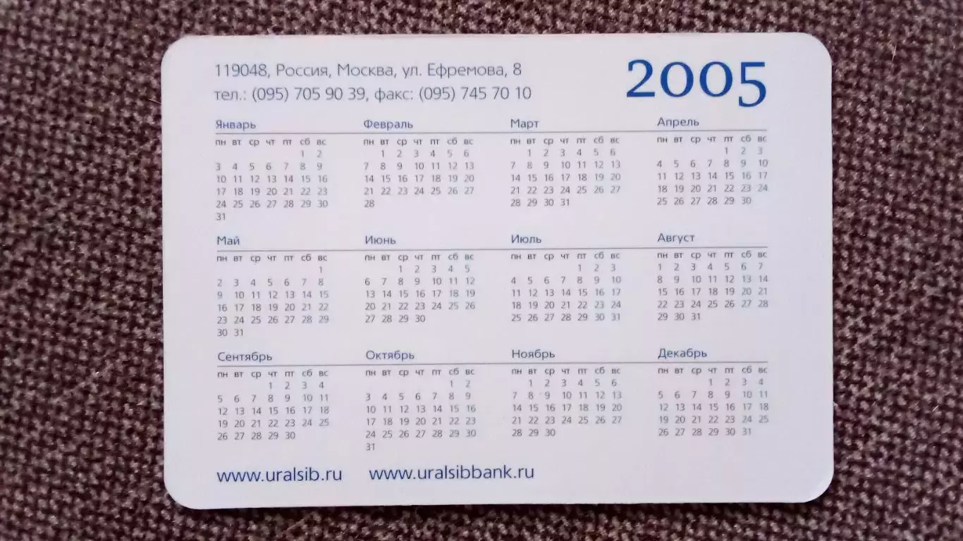Карманный календарик : Финансовая корпорацияУралсиб2005 г. Трасса Реклама 1